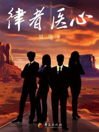 《律者医心》-蜀银