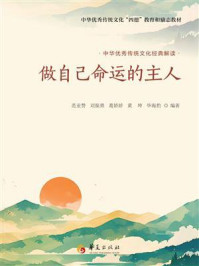 《做自已命运的主人》-范业赞