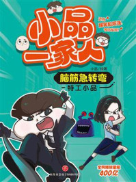 《特工小品》-小品