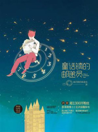 《童话镇的邮递员》-童话镇的邮递员