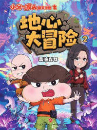 《毒液森林》-小品