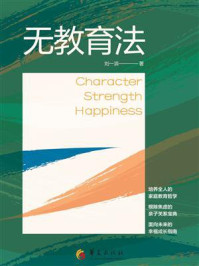 《无教育法》-刘一滨