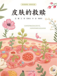 《皮肤的救赎》-王慧