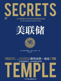 《美联储》-威廉&middot;格雷德