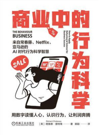 《商业中的行为科学》-理查德&middot;查特维