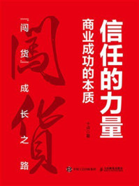 《信任的力量：商业成功的本质》-十点