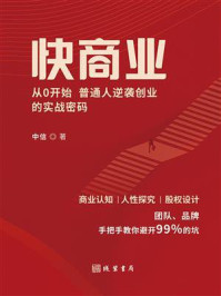 《快商业》-中信