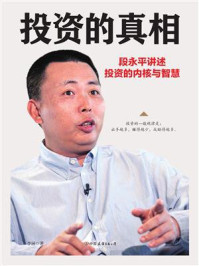 《投资的真相》-李涵