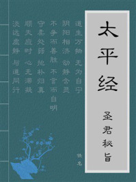 《太平经圣君秘旨》-佚名