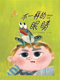 《不一样的眼睛》-晓苏 《不一样的眼睛》-晓苏