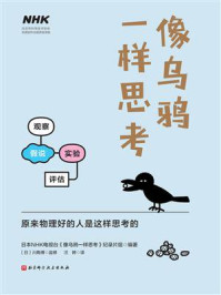 《像乌鸦一样思考》-日本NHK电视台《像乌鸦一样思考》记录片组
