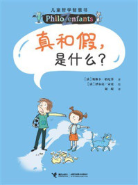 《真和假，是什么？》-奥斯卡&middot;柏尼菲