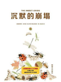 《沉默的崩塌》-奥利弗&middot;米尔曼