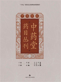 《中华传统中药堂药目丛刊（第1辑）》-葛政