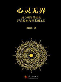 《心灵无界》-耿道心