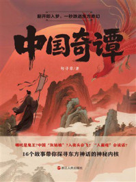 《中国奇谭》-句寻章