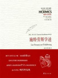 《施特劳斯学述》-考夫曼
