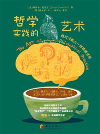 《哲学实践的艺术》-奥斯卡&middot;柏尼菲