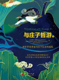 《与庄子哲游2》-奥斯卡&middot;柏尼菲