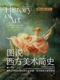 《萤火虫系列073：图说西方美术简史》-菲莉帕&middot;格里夫顿