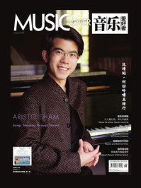 《音乐爱好者（2025年第八期）》-《音乐爱好者》编辑部
