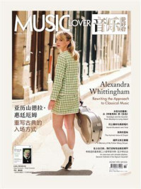 《音乐爱好者（2025年第十一期）》-《音乐爱好者》编辑部