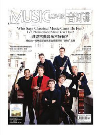 《音乐爱好者（2025年第十二期）》-《音乐爱好者》编辑部