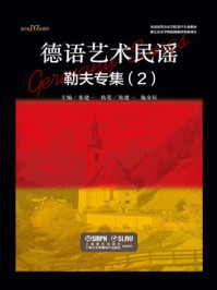 《德语艺术民谣：勒夫专集（2）》-张建一
