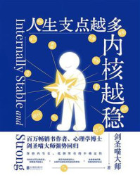 《人生支点越多，内核越稳》-剑圣喵大师