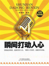 《瞬间打动人心》-侯楠楠