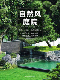 《自然风庭院》-高钰琛