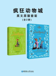 《疯狂动物城·英文原版套装(共2册)》-美国迪士尼公司 《疯狂动物城·英文原版套装(共2册)》-美国迪士尼公司