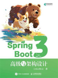 《Spring Boot 3:高级与架构设计》-LinkedBear 《Spring Boot 3:高级与架构设计》-LinkedBear
