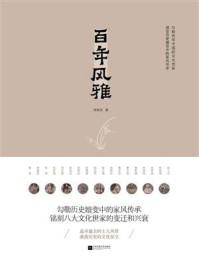 《百年风雅》-刘宜庆