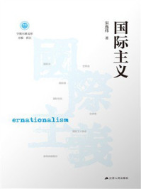 《国际主义》-宋逸炜