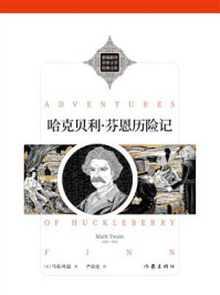 《哈克贝利&middot;芬恩历险记》-马克&middot;吐温