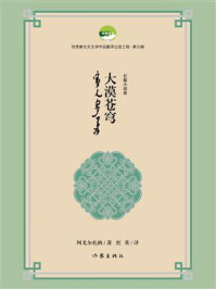 《大漠苍穹》-阿尤尔扎纳