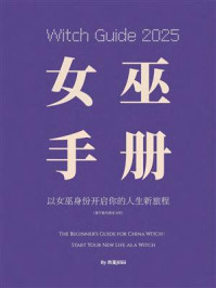 《女巫手册》-玖菱Jili