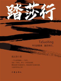 《踏莎行》-钱玉贵