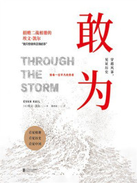 《敢为》-埃文&middot;凯尔