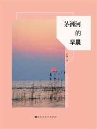 《茅洲河的早晨》-严泽