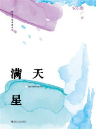 《满天星》-安石榴