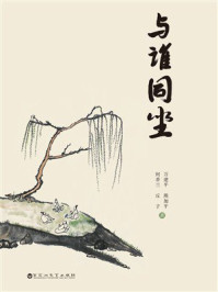 《与谁同坐》-万建平