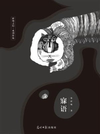 《寐语》-张鲜明 《寐语》-张鲜明