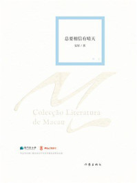 《总要相信有晴天》-安好 《总要相信有晴天》-安好