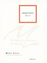 《神奇的少年时代》-贺绫声 《神奇的少年时代》-贺绫声