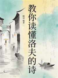 《教你读懂洛夫的诗》-顾诗