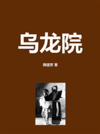 《乌龙院》-周信芳