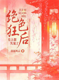 《绝色狂后：皇上您失宠了》-误起风云