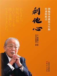 《利他心》-稻盛和夫